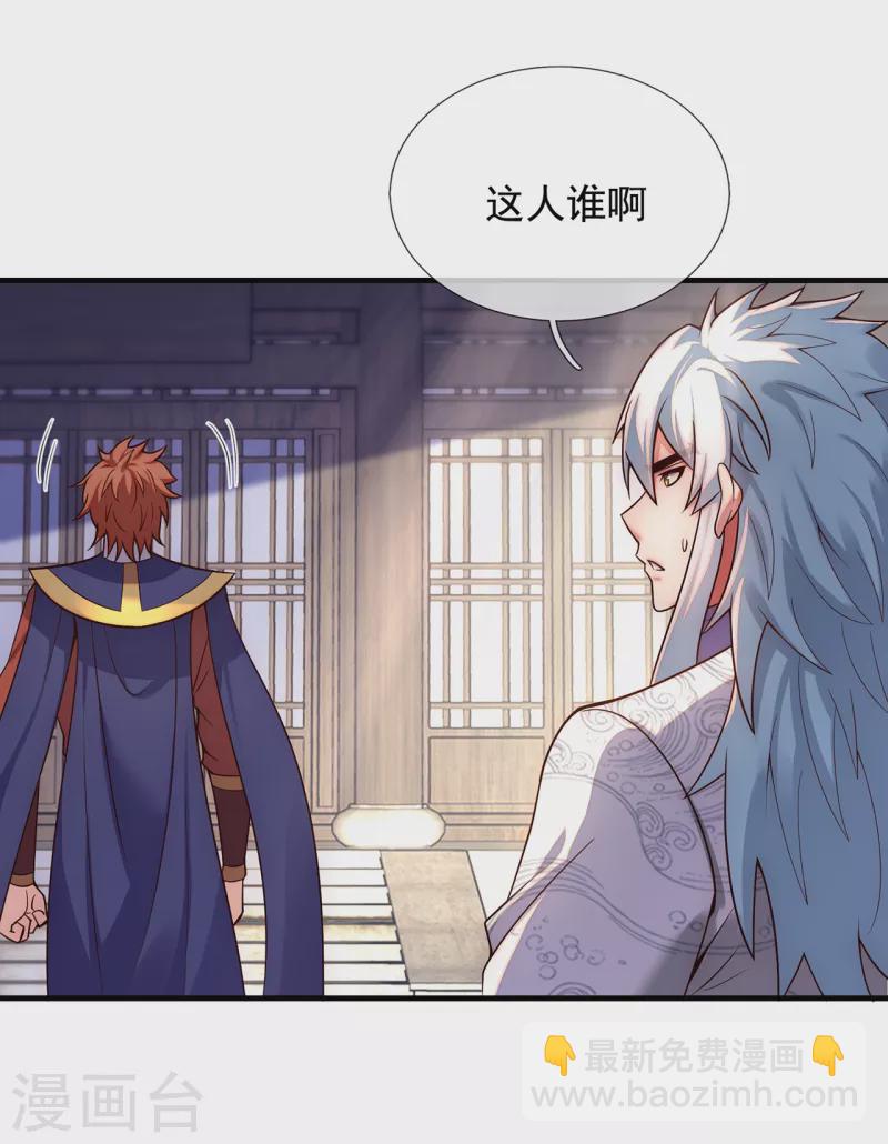 🍚玄天至尊 第65话 趋炎附势，出卖尊严 第27页