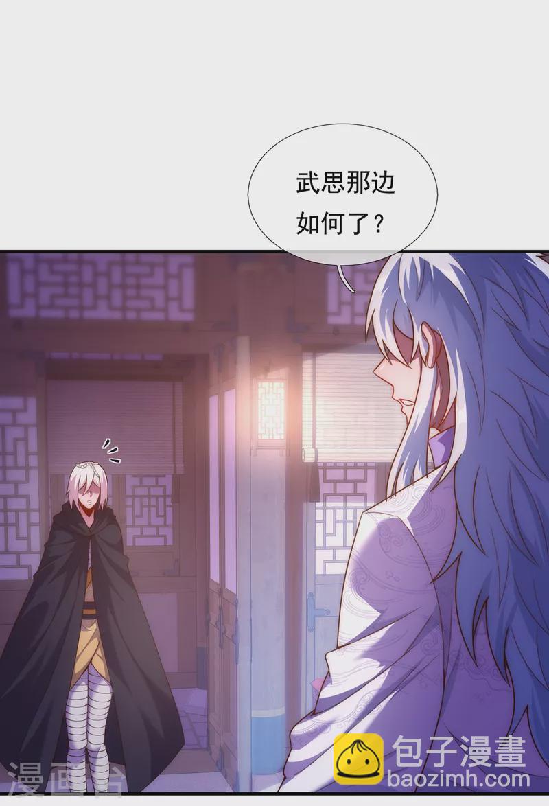 🍚玄天至尊 第65话 趋炎附势，出卖尊严 第3页