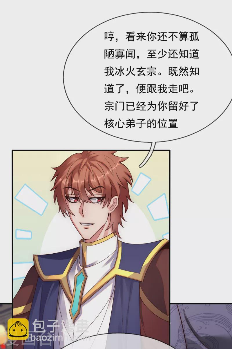 🍚玄天至尊 第65话 趋炎附势，出卖尊严 第30页