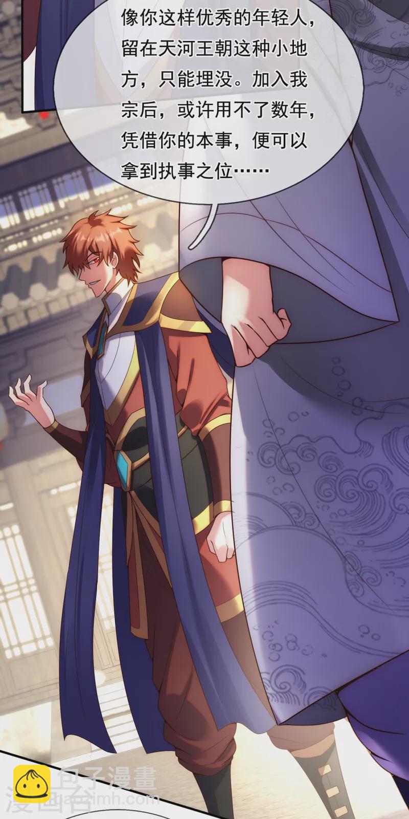 🍚玄天至尊 第65话 趋炎附势，出卖尊严 第31页