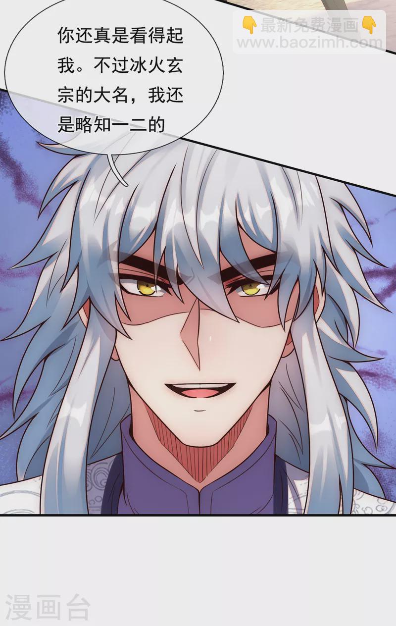 🍚玄天至尊 第65话 趋炎附势，出卖尊严 第32页