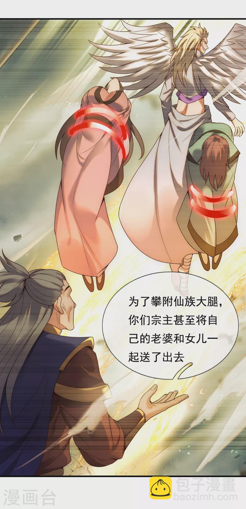 🍚玄天至尊 第65话 趋炎附势，出卖尊严 第33页