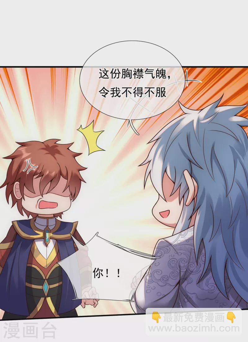 🍚玄天至尊 第65话 趋炎附势，出卖尊严 第34页