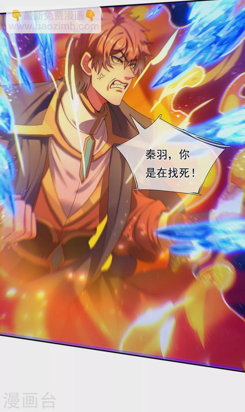 🍚玄天至尊 第65话 趋炎附势，出卖尊严 第36页