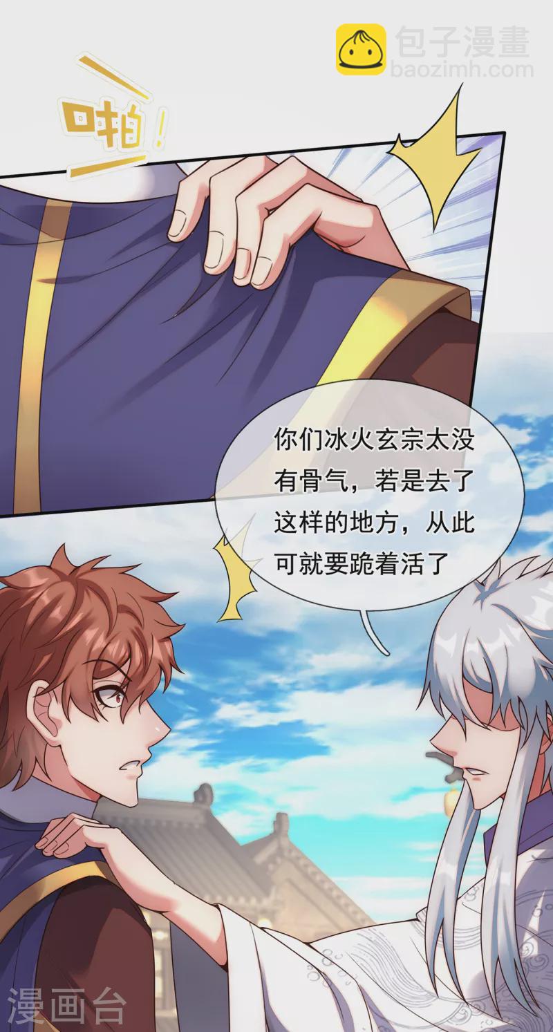 🍚玄天至尊 第65话 趋炎附势，出卖尊严 第37页