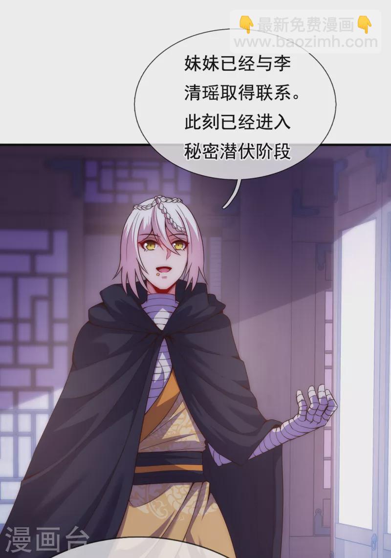 🍚玄天至尊 第65话 趋炎附势，出卖尊严 第4页