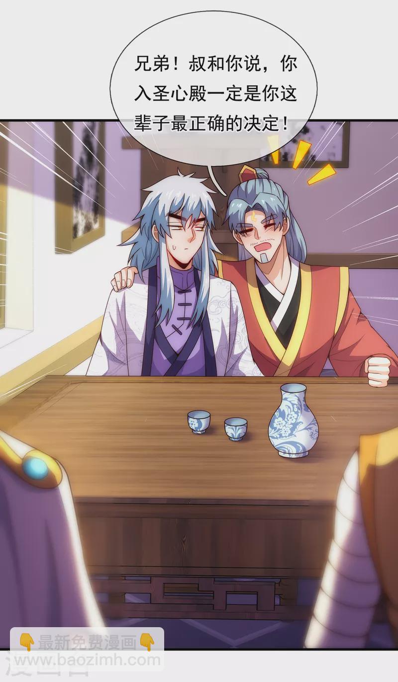 🍚玄天至尊 第67话 酒过三巡，称兄道弟 第10页