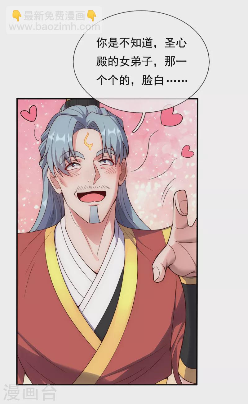 🍚玄天至尊 第67话 酒过三巡，称兄道弟 第11页