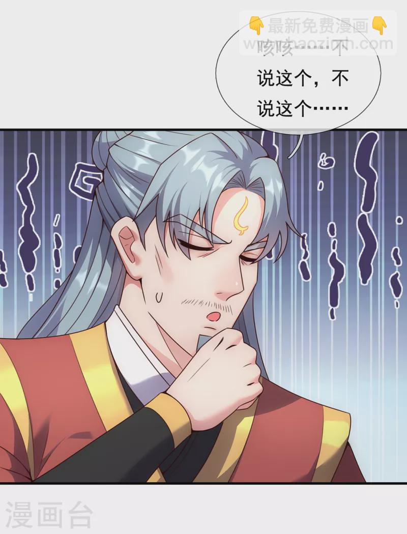 🍚玄天至尊 第67话 酒过三巡，称兄道弟 第13页