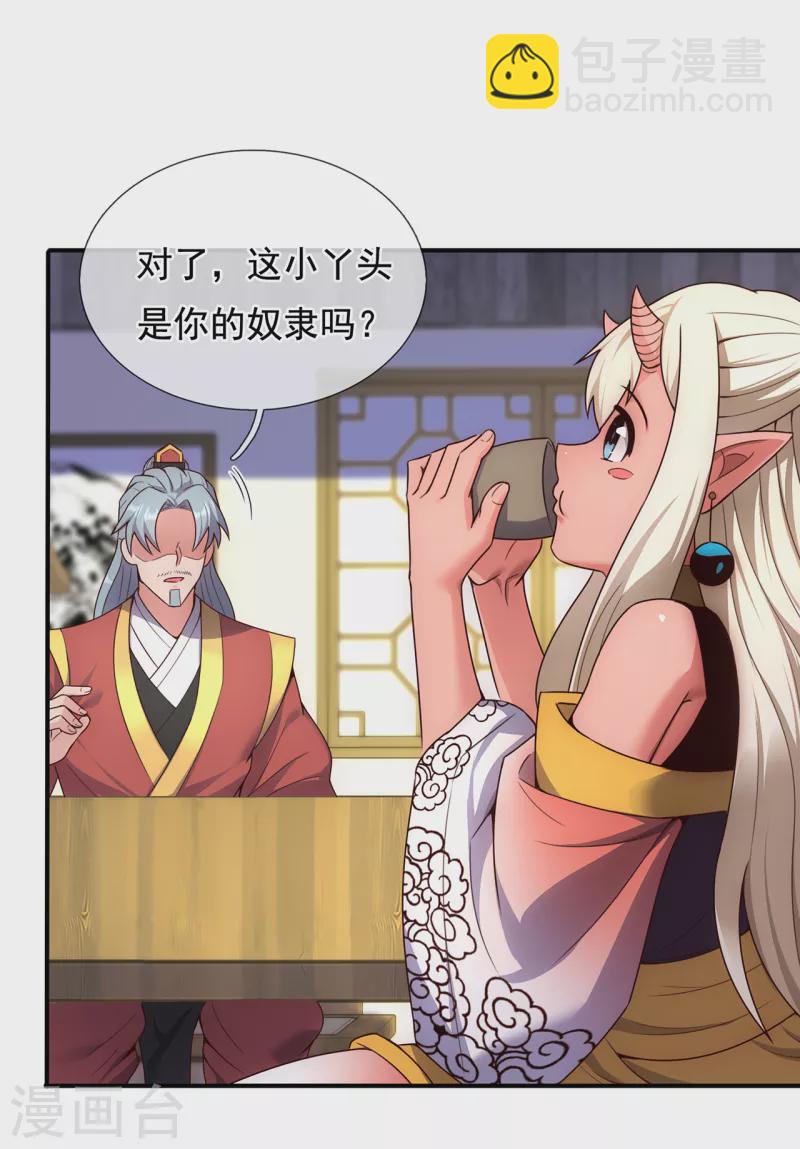 🍚玄天至尊 第67话 酒过三巡，称兄道弟 第14页