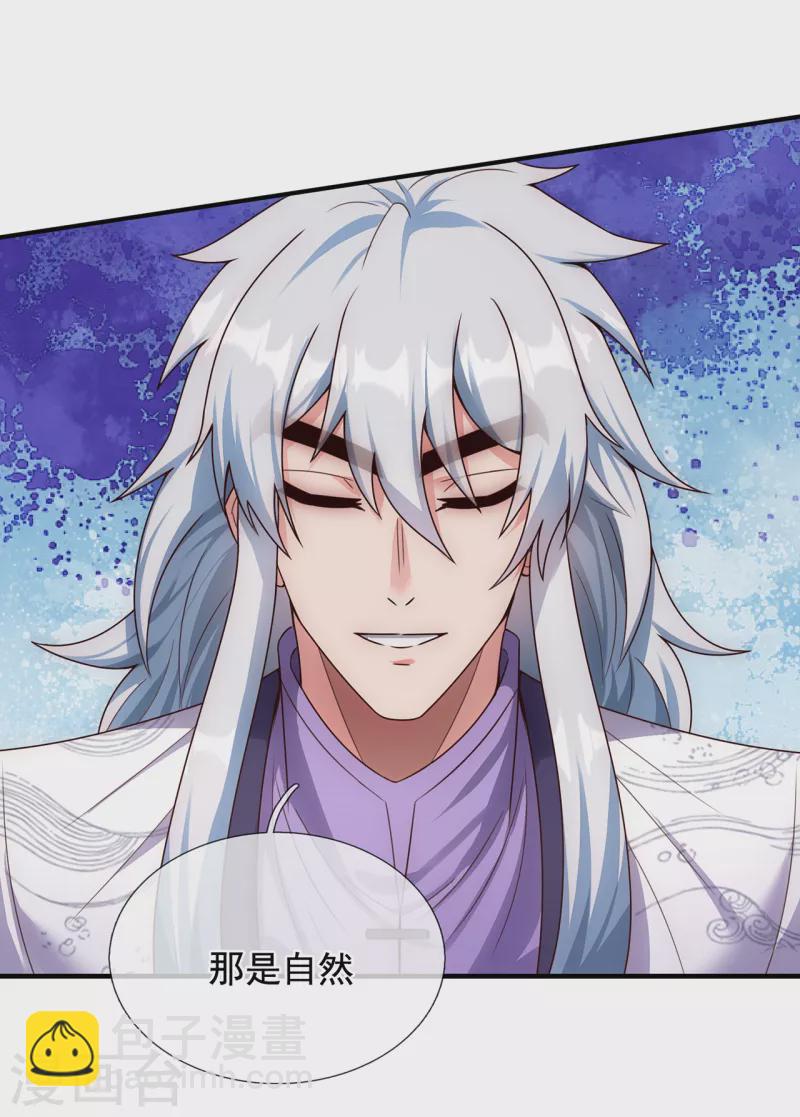 🍚玄天至尊 第67话 酒过三巡，称兄道弟 第17页