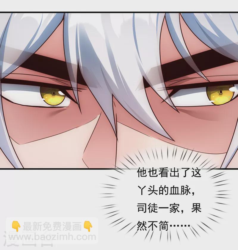 🍚玄天至尊 第67话 酒过三巡，称兄道弟 第18页