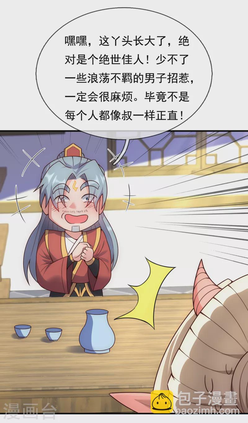 🍚玄天至尊 第67话 酒过三巡，称兄道弟 第19页