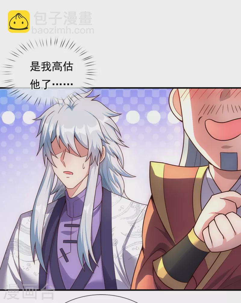🍚玄天至尊 第67话 酒过三巡，称兄道弟 第20页