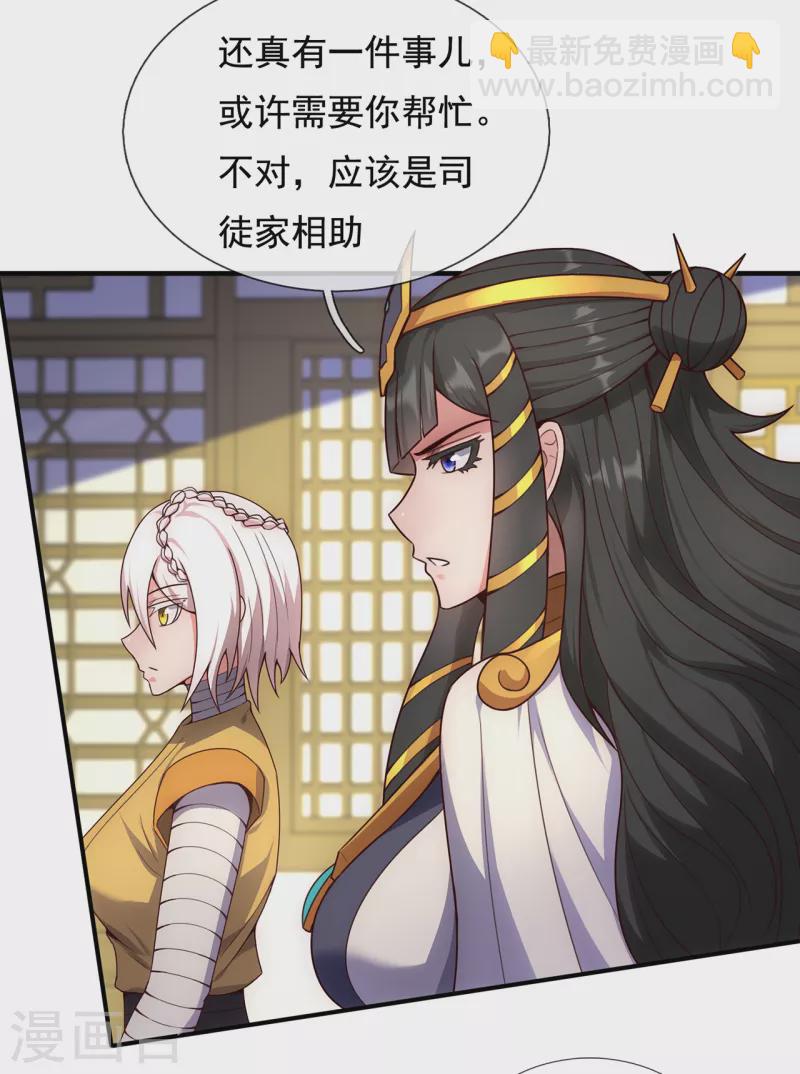 🍚玄天至尊 第67话 酒过三巡，称兄道弟 第21页