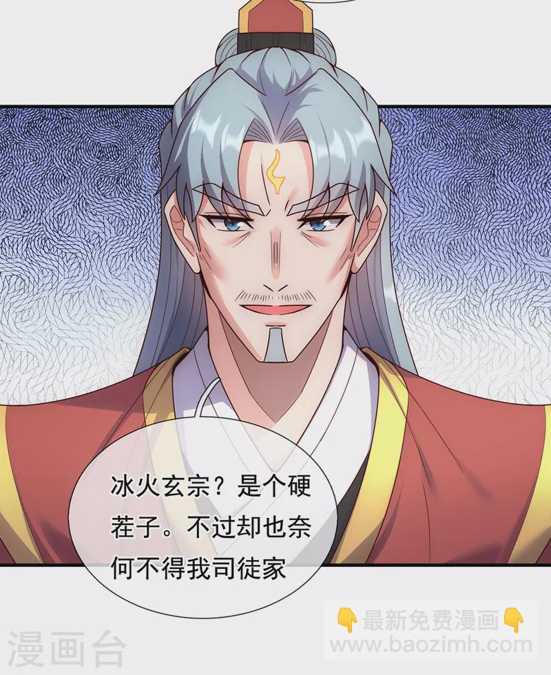 🍚玄天至尊 第67话 酒过三巡，称兄道弟 第24页