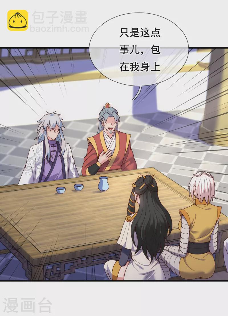 🍚玄天至尊 第67话 酒过三巡，称兄道弟 第25页