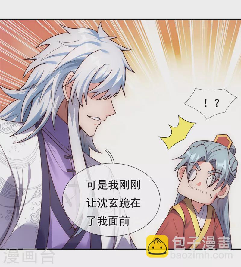 🍚玄天至尊 第67话 酒过三巡，称兄道弟 第26页