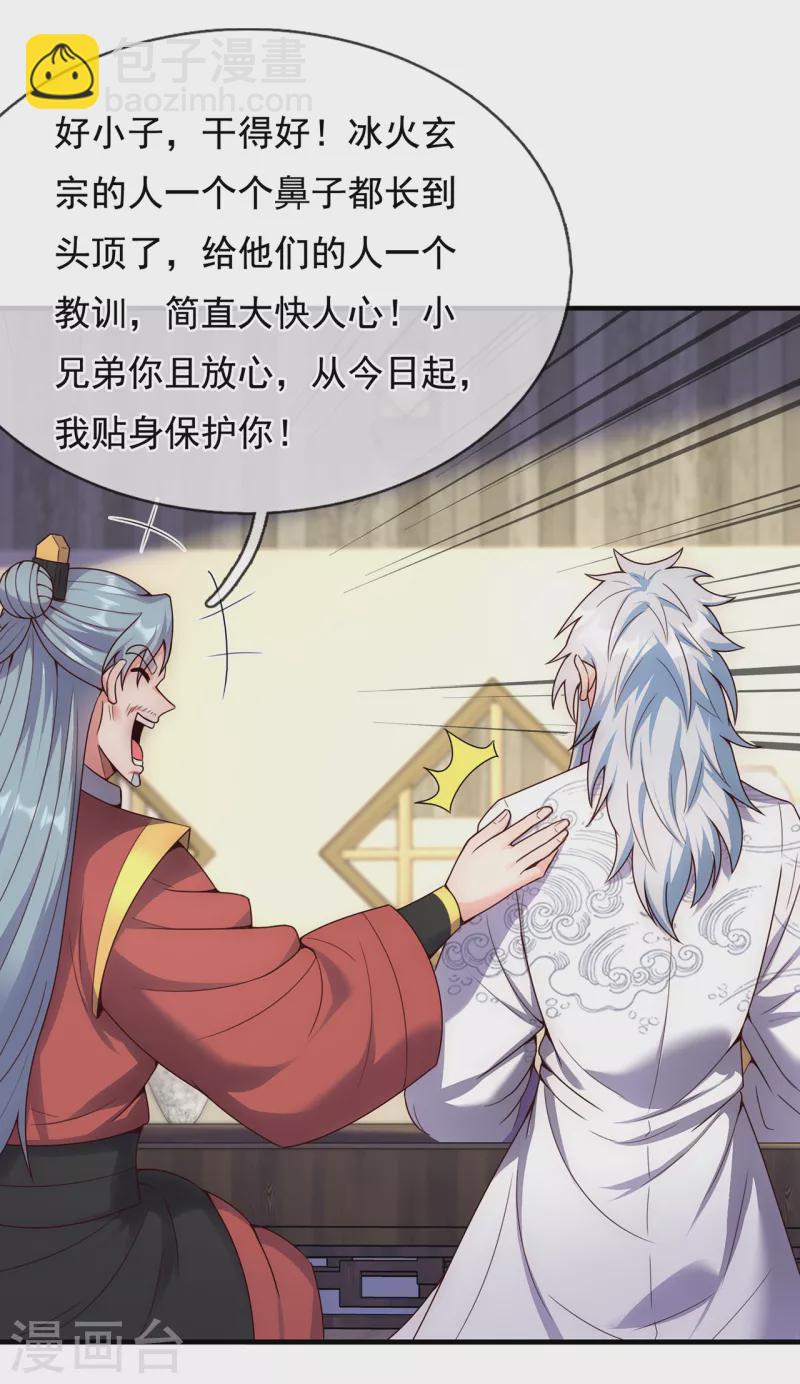 🍚玄天至尊 第67话 酒过三巡，称兄道弟 第27页