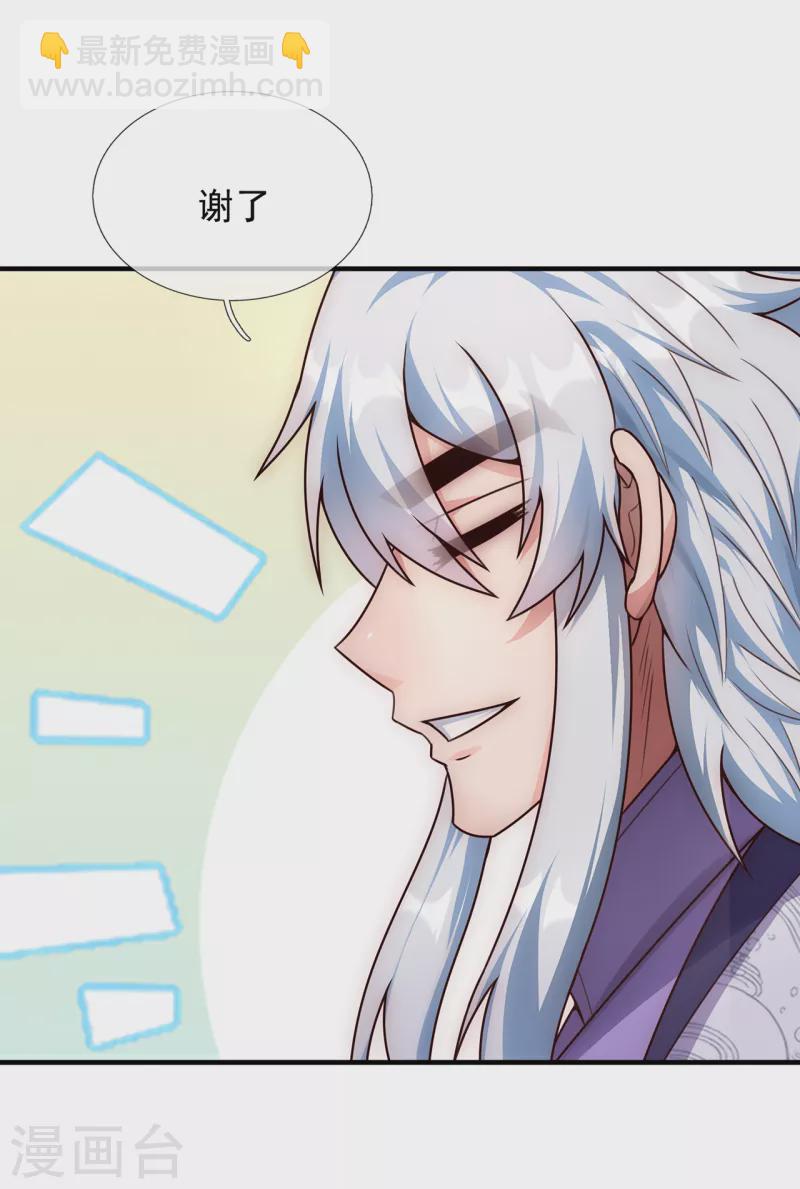 🍚玄天至尊 第67话 酒过三巡，称兄道弟 第28页