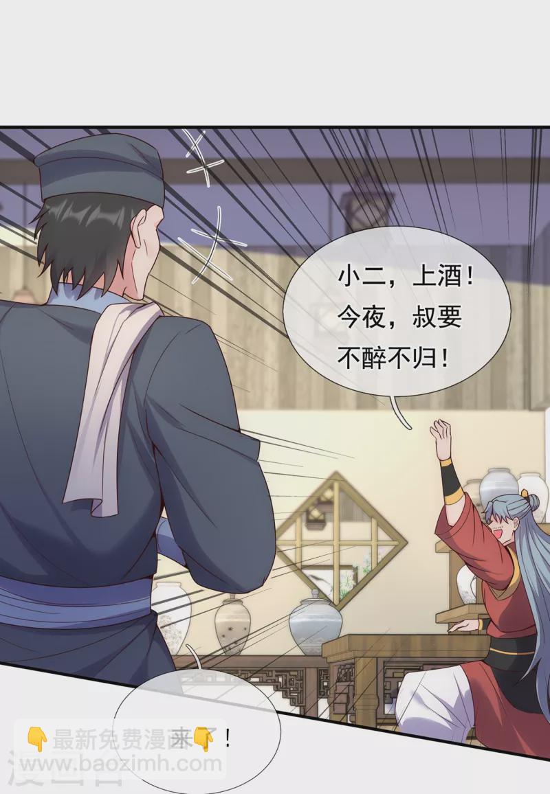 🍚玄天至尊 第67话 酒过三巡，称兄道弟 第29页