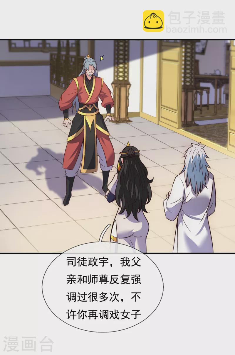 🍚玄天至尊 第67话 酒过三巡，称兄道弟 第3页