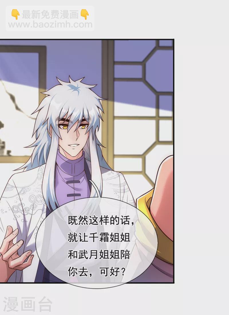 🍚玄天至尊 第67话 酒过三巡，称兄道弟 第31页
