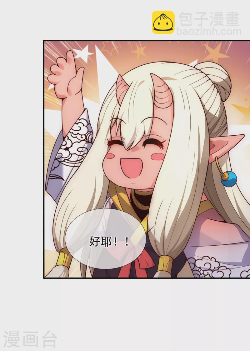 🍚玄天至尊 第67话 酒过三巡，称兄道弟 第32页
