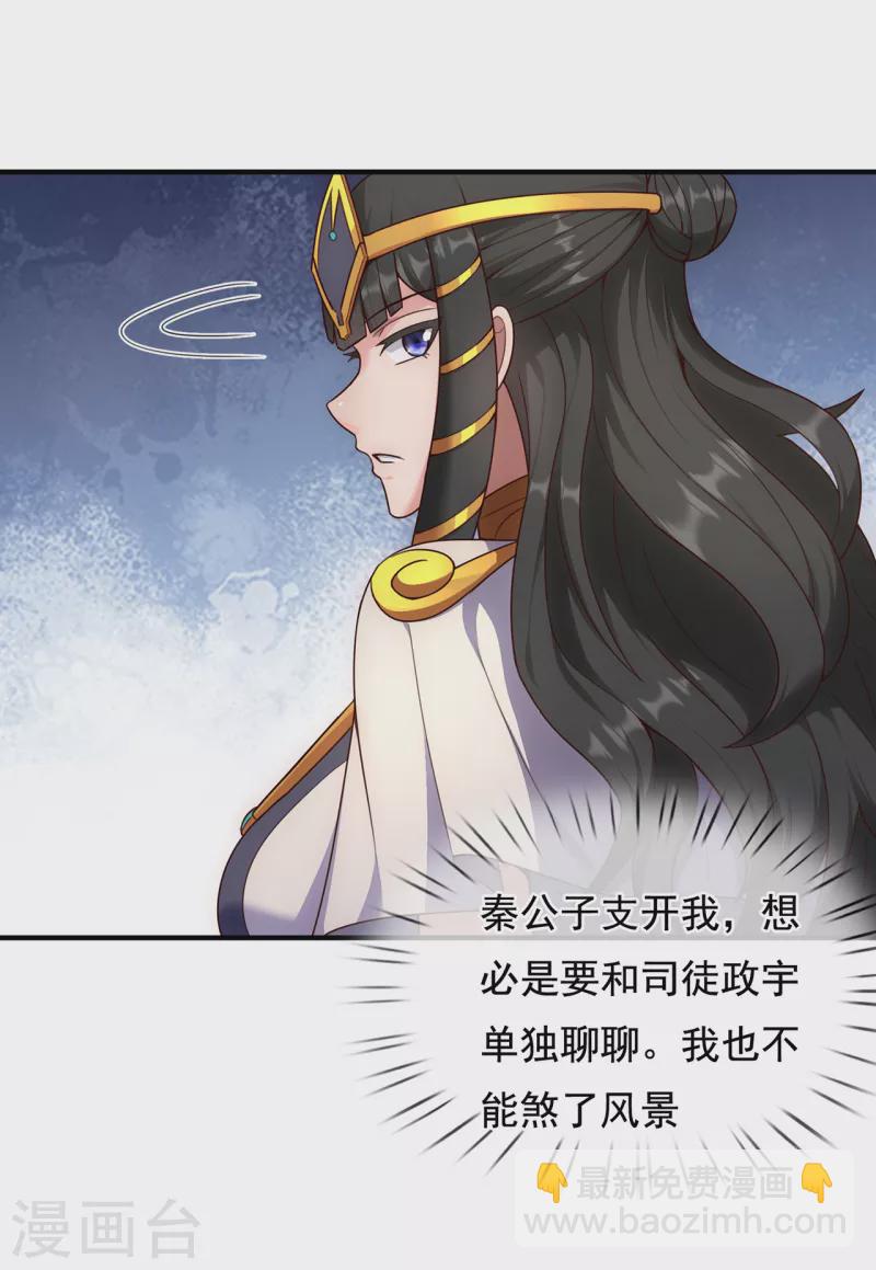 🍚玄天至尊 第67话 酒过三巡，称兄道弟 第34页