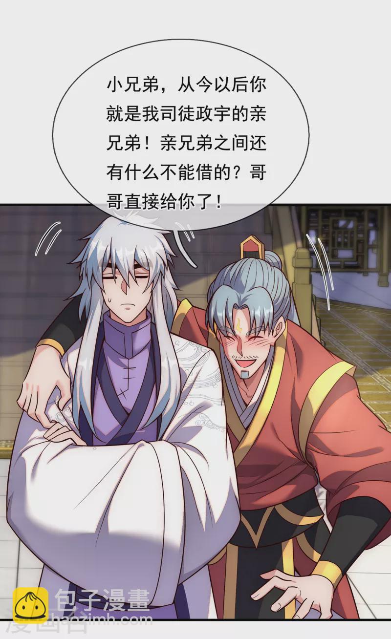 🍚玄天至尊 第67话 酒过三巡，称兄道弟 第40页