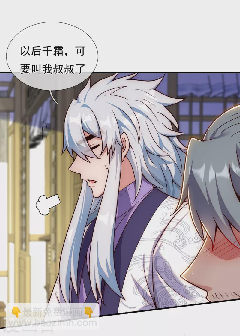 🍚玄天至尊 第67话 酒过三巡，称兄道弟 第41页