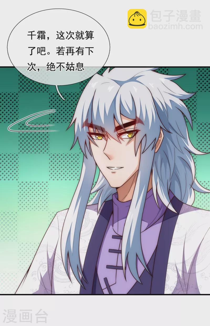 🍚玄天至尊 第67话 酒过三巡，称兄道弟 第6页