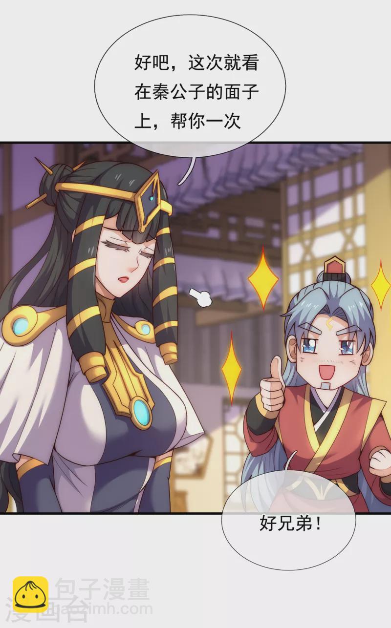 🍚玄天至尊 第67话 酒过三巡，称兄道弟 第7页