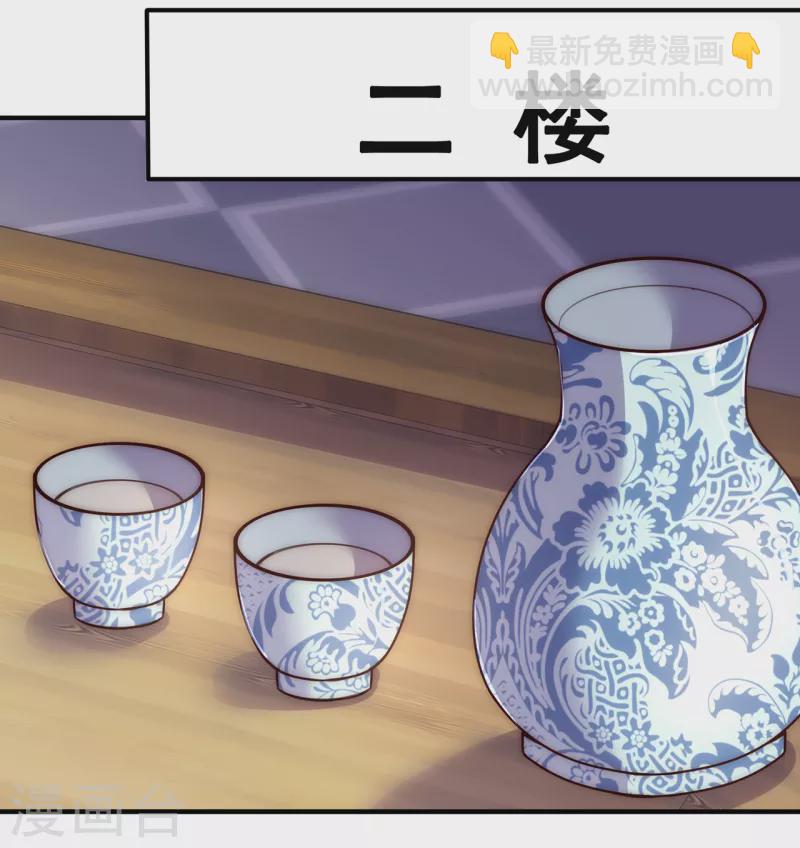 🍚玄天至尊 第67话 酒过三巡，称兄道弟 第9页