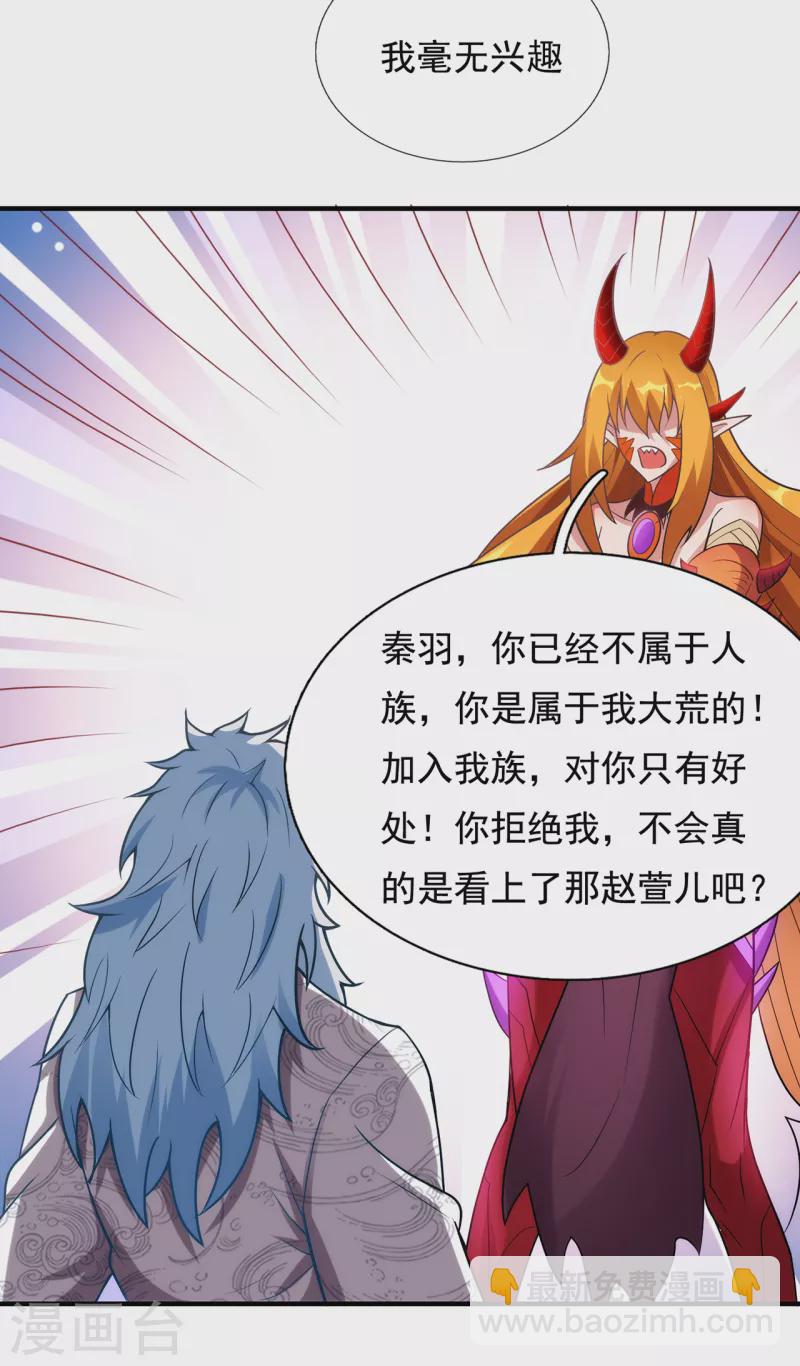 🍚玄天至尊 第69话 缔结契约，初吻被夺 第13页
