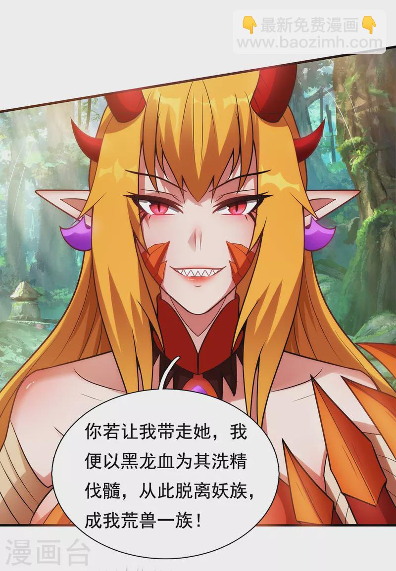 🍚玄天至尊 第69话 缔结契约，初吻被夺 第21页