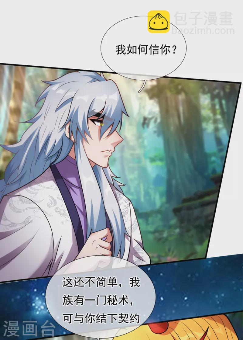 🍚玄天至尊 第69话 缔结契约，初吻被夺 第23页