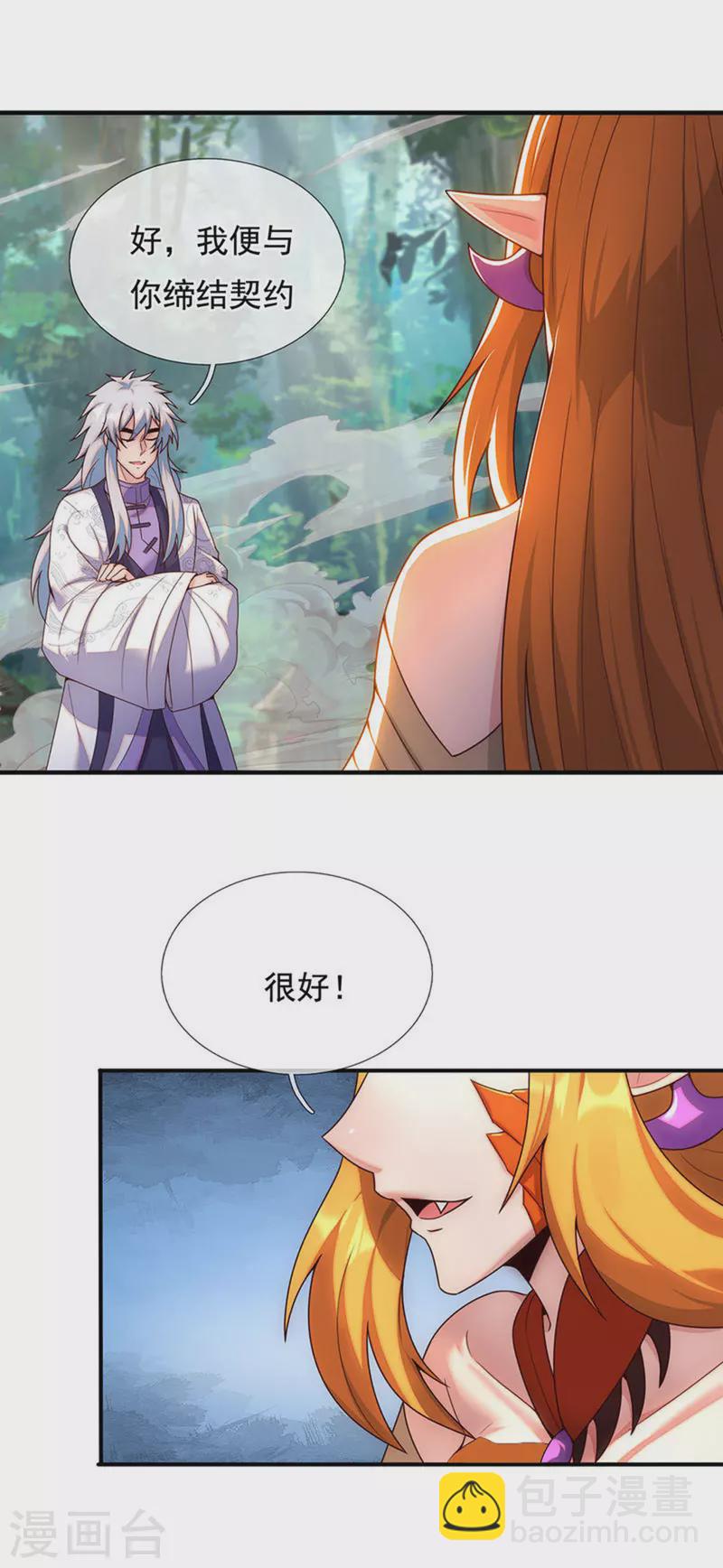 🍚玄天至尊 第69话 缔结契约，初吻被夺 第26页
