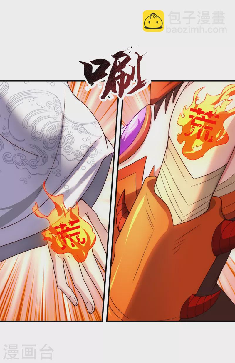 🍚玄天至尊 第69话 缔结契约，初吻被夺 第34页