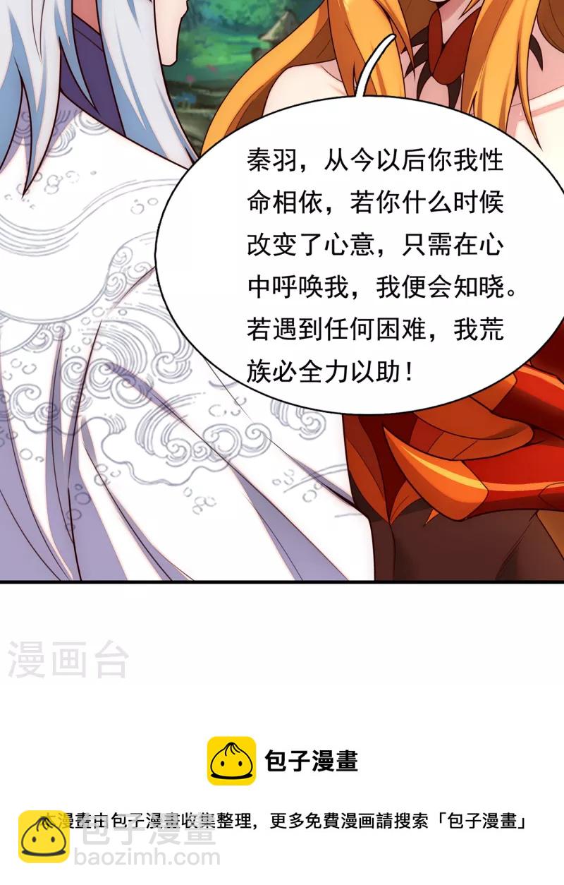 🍚玄天至尊 第69话 缔结契约，初吻被夺 第36页