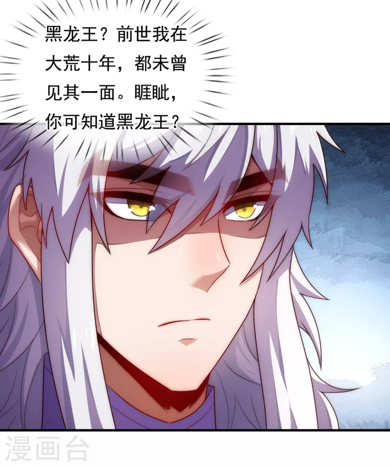 🍚玄天至尊 第69话 缔结契约，初吻被夺 第5页