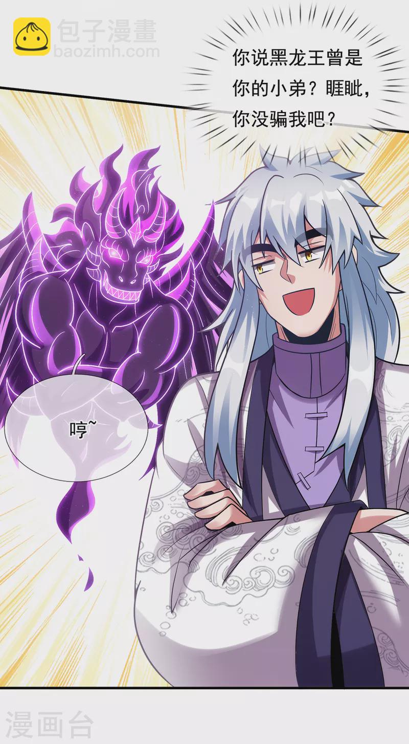 🍚玄天至尊 第69话 缔结契约，初吻被夺 第8页