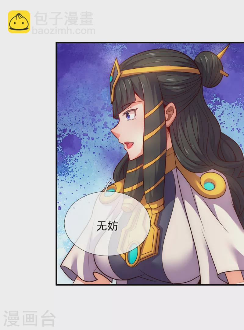 🍚玄天至尊 第71话 表面祥和，暗藏风云 第10页