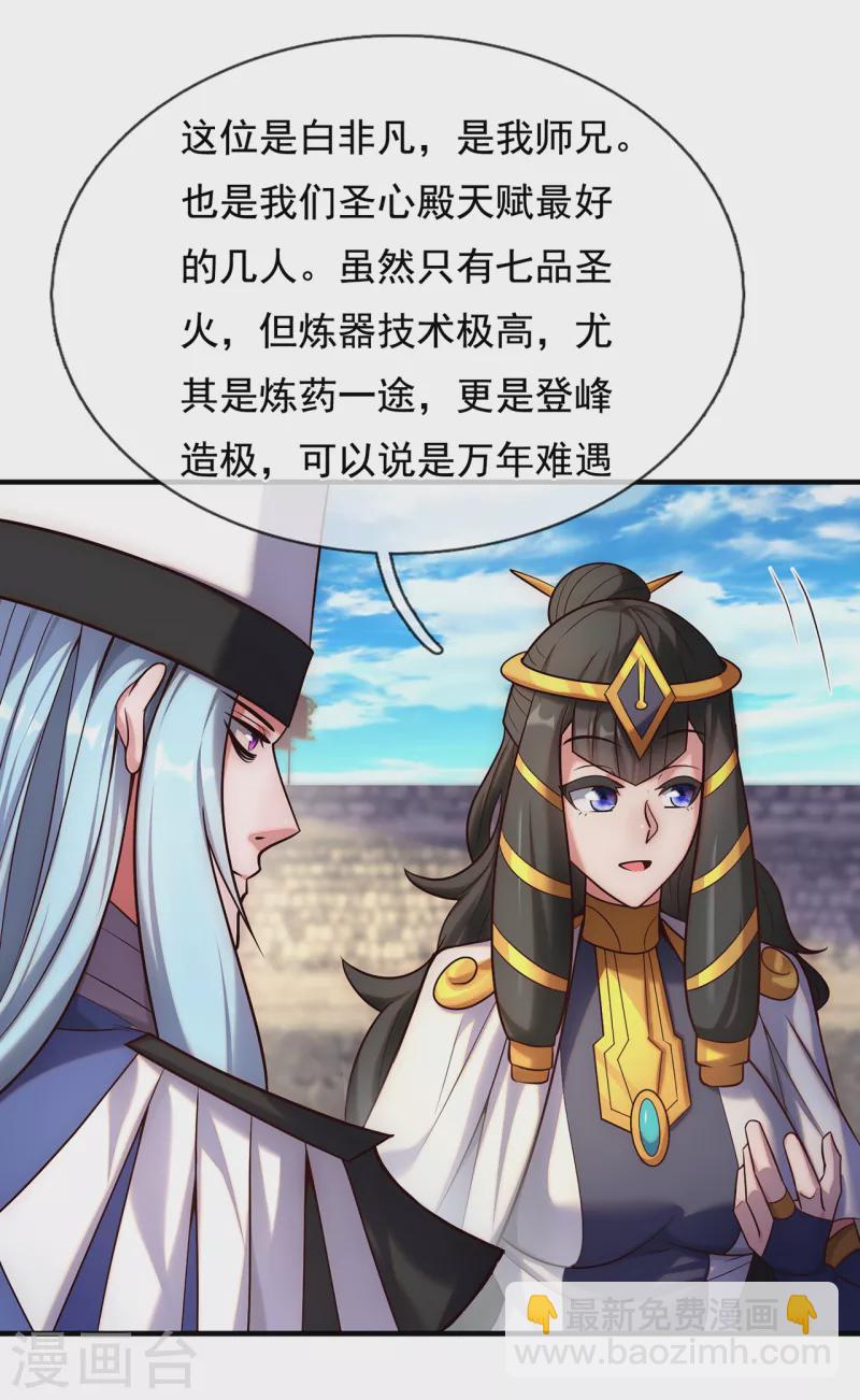 🍚玄天至尊 第71话 表面祥和，暗藏风云 第12页