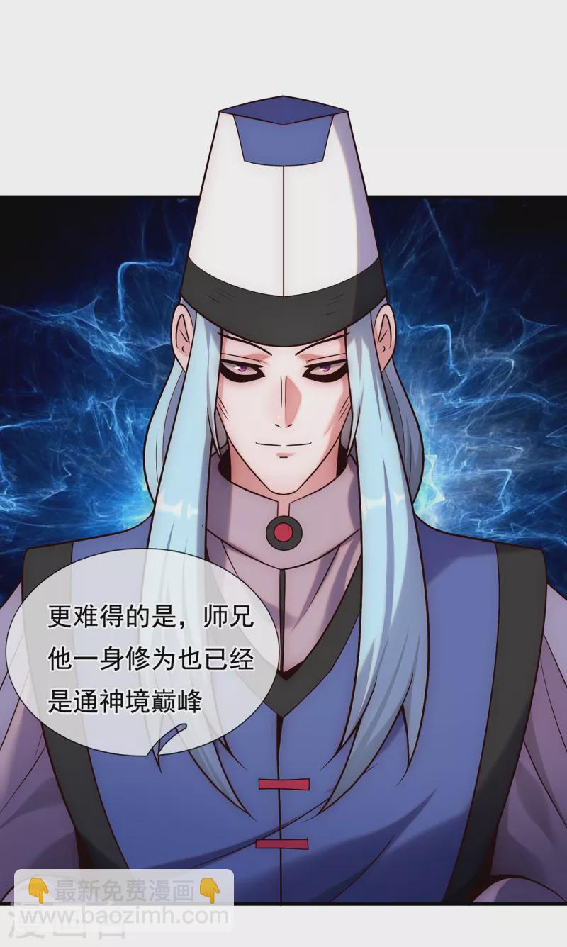 🍚玄天至尊 第71话 表面祥和，暗藏风云 第13页