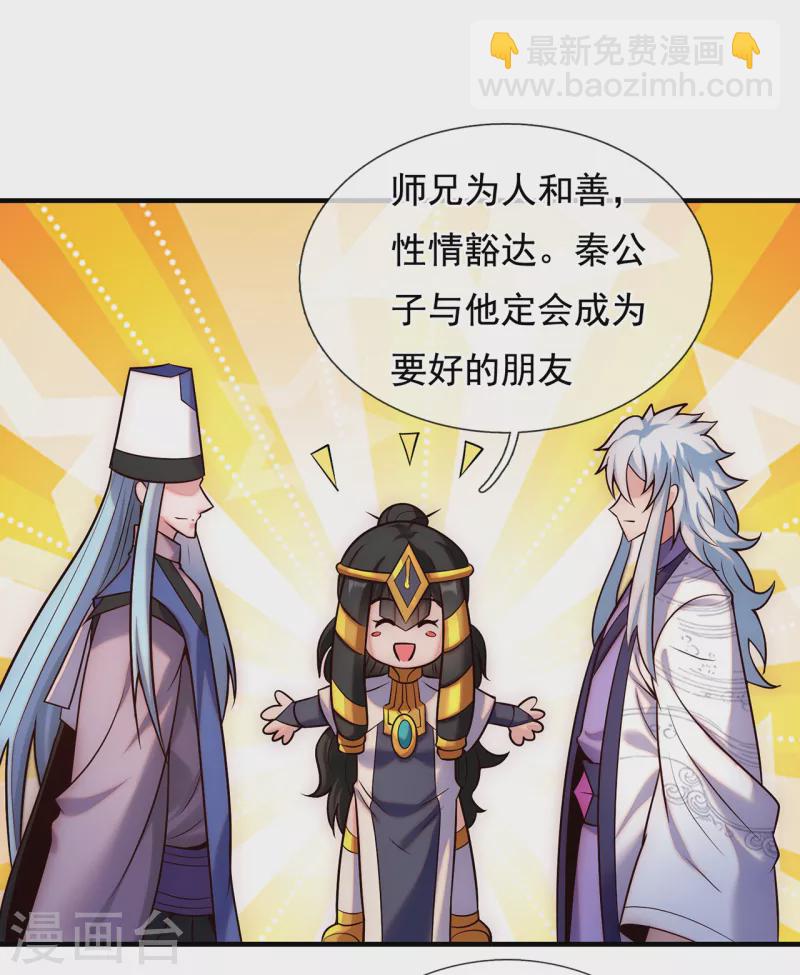 🍚玄天至尊 第71话 表面祥和，暗藏风云 第14页
