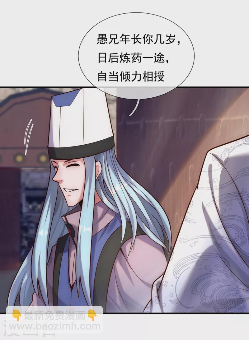 🍚玄天至尊 第71话 表面祥和，暗藏风云 第18页