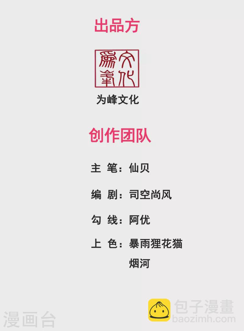 🍚玄天至尊 第71话 表面祥和，暗藏风云 第2页
