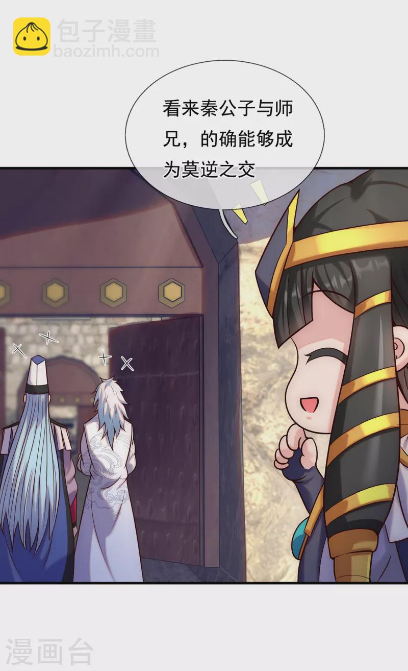 🍚玄天至尊 第71话 表面祥和，暗藏风云 第21页
