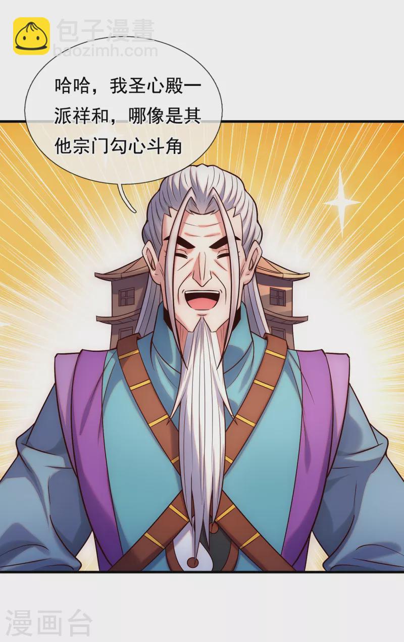 🍚玄天至尊 第71话 表面祥和，暗藏风云 第22页